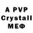 Альфа ПВП Crystall Zloebyi