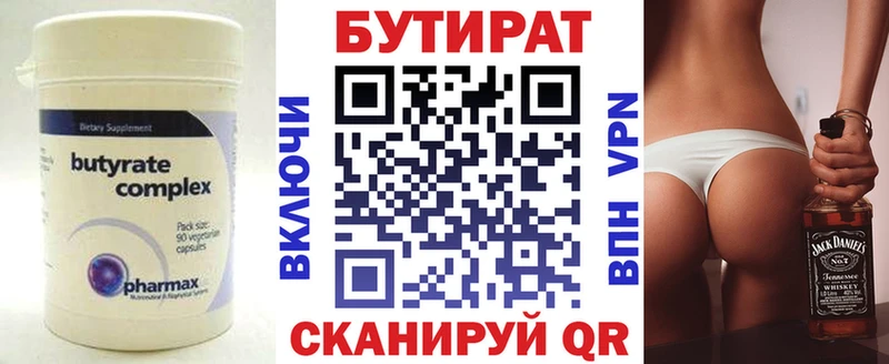 Бутират 99%  Нижняя Тура 