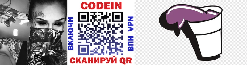 блэк спрут ТОР  Нижняя Тура  Codein напиток Lean (лин) 